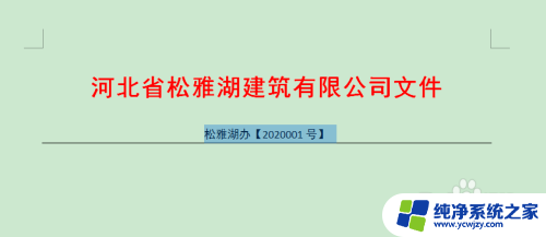 word怎么加入长横线 Word中插入横线的快捷键是什么