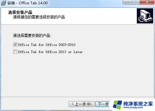 office tab enterprise 14 注册码 Office Tab Enterprise v14.50 中文无限制特别版注册机使用教程