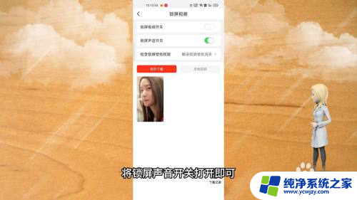 怎么设置有声音的锁屏壁纸 动态壁纸声音设置方法