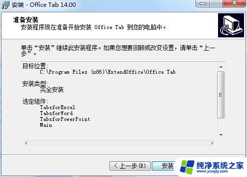 office tab enterprise 14 注册码 Office Tab Enterprise v14.50 中文无限制特别版注册机使用教程