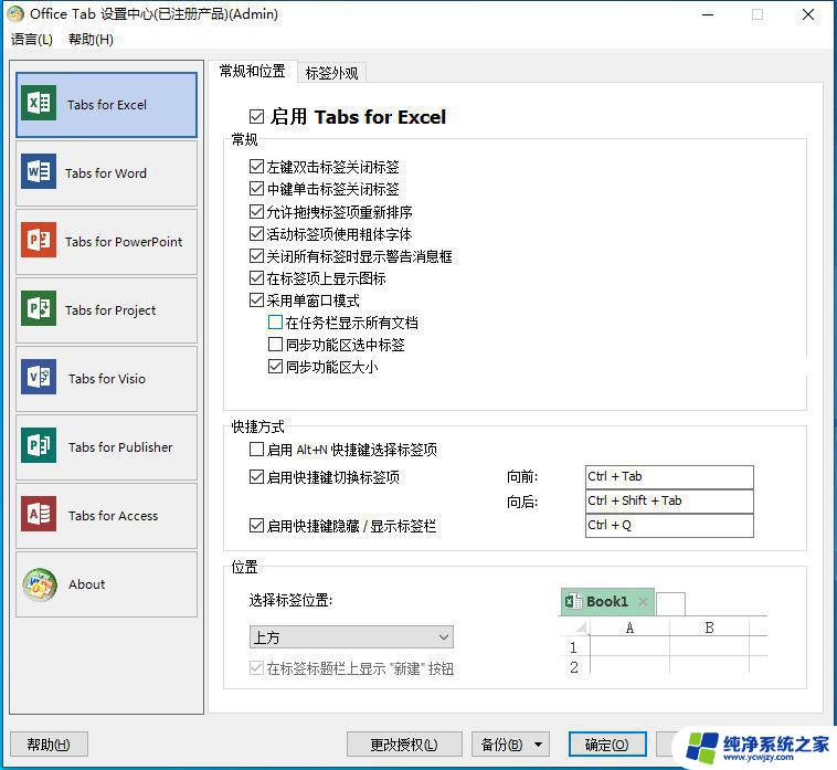 office tab enterprise 14 注册码 Office Tab Enterprise v14.50 中文无限制特别版注册机使用教程