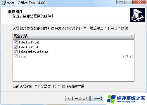 office tab enterprise 14 注册码 Office Tab Enterprise v14.50 中文无限制特别版注册机使用教程