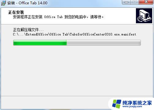 office tab enterprise 14 注册码 Office Tab Enterprise v14.50 中文无限制特别版注册机使用教程