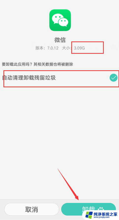 微信显示内存不足无法使用怎么办 手机存储空间不足无法更新微信怎么办