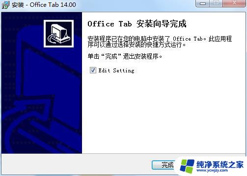 office tab enterprise 14 注册码 Office Tab Enterprise v14.50 中文无限制特别版注册机使用教程