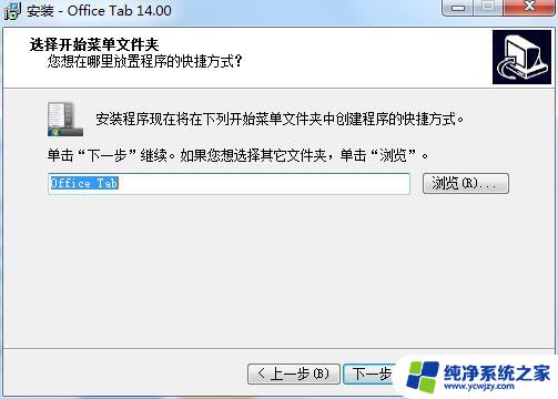 office tab enterprise 14 注册码 Office Tab Enterprise v14.50 中文无限制特别版注册机使用教程