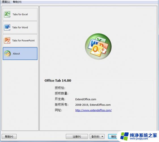 office tab enterprise 14 注册码 Office Tab Enterprise v14.50 中文无限制特别版注册机使用教程