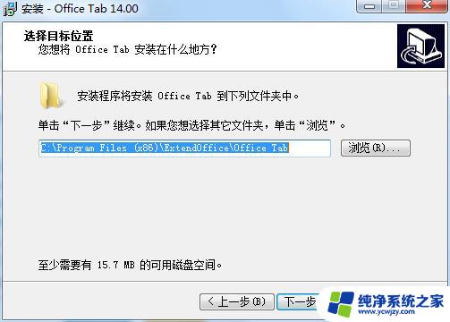 office tab enterprise 14 注册码 Office Tab Enterprise v14.50 中文无限制特别版注册机使用教程