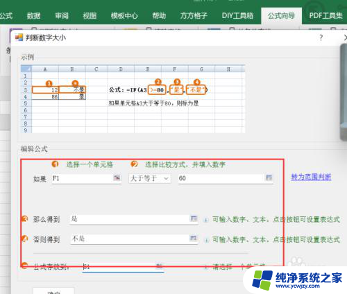 excel怎么比较数据大小 Excel如何判断数字大小