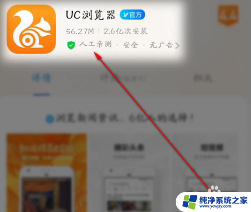 uc设置默认搜索引擎官网 UC浏览器手机版如何设置默认搜索引擎