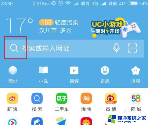 uc设置默认搜索引擎官网 UC浏览器手机版如何设置默认搜索引擎