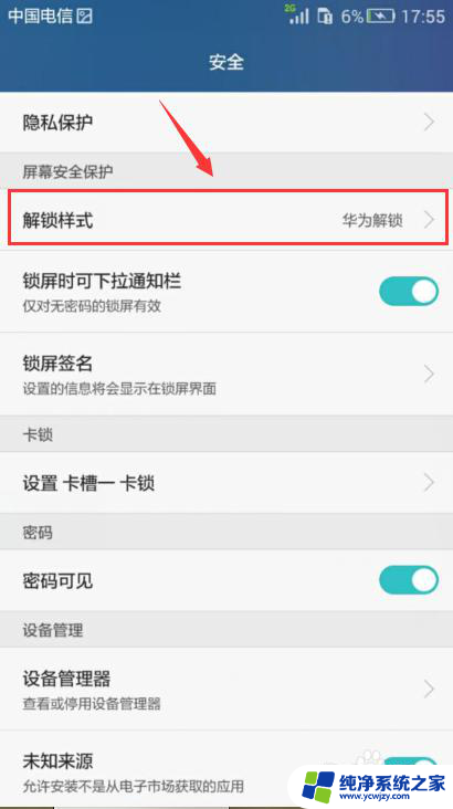 怎么取消密码锁屏手机 华为手机如何取消锁屏密码
