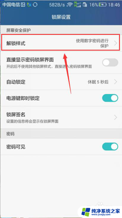 怎么取消密码锁屏手机 华为手机如何取消锁屏密码
