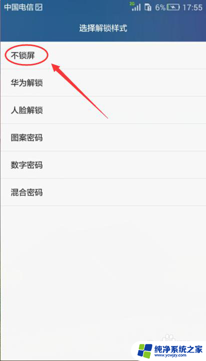 怎么取消密码锁屏手机 华为手机如何取消锁屏密码