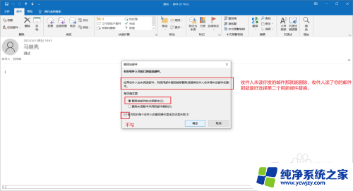 outlook新版撤回邮件 Outlook如何撤回已发送邮件