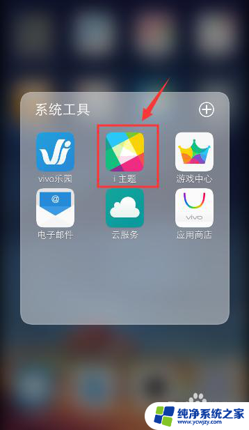 桌面滑动效果怎么设置vivo vivo手机如何设置循环滑动桌面屏幕