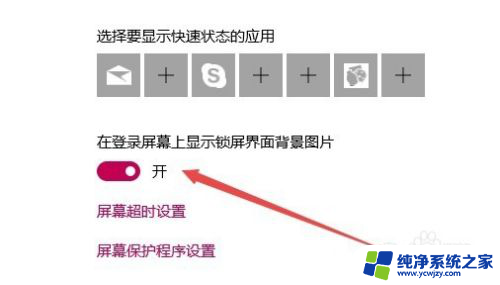 开机壁纸怎么换? Win10如何设置开机壁纸