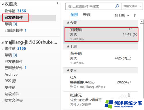 outlook新版撤回邮件 Outlook如何撤回已发送邮件