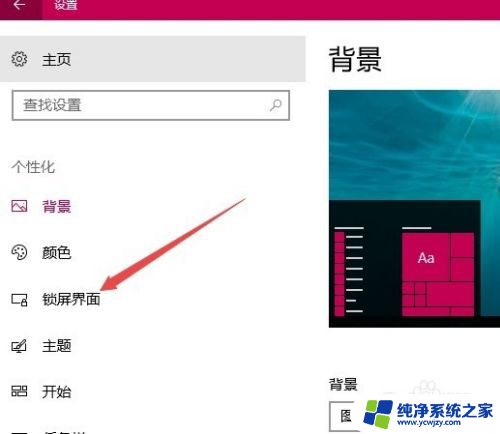 开机壁纸怎么换? Win10如何设置开机壁纸