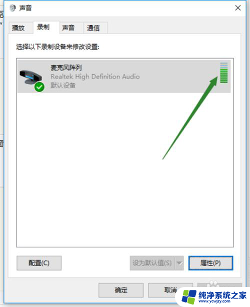 麦克风正常却无法录入声音 Win10麦克风无法正常工作的处理方法