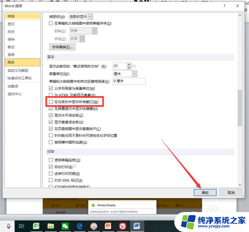 两个文档打开在一个窗口显示 怎样设置Word打开多个文件但只有一个窗口显示