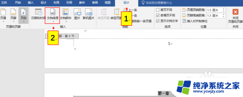 页眉页脚为奇偶页不同怎么设置 Word如何设置奇偶页的不同页眉