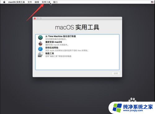 mac终端修改时间 如何用终端修改重装苹果Mac系统的时间