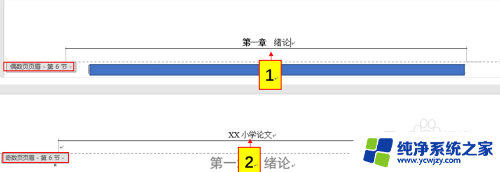 页眉页脚为奇偶页不同怎么设置 Word如何设置奇偶页的不同页眉