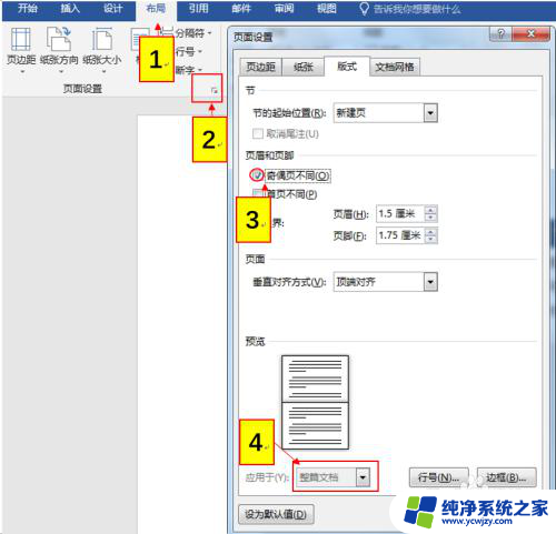 页眉页脚为奇偶页不同怎么设置 Word如何设置奇偶页的不同页眉