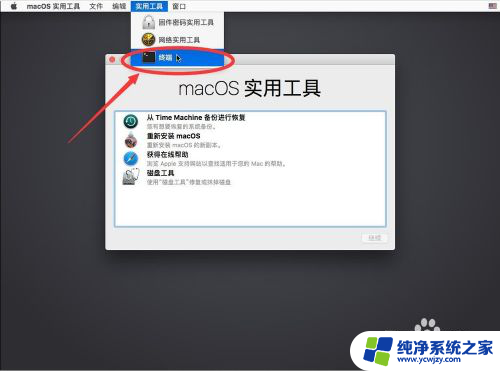 mac终端修改时间 如何用终端修改重装苹果Mac系统的时间