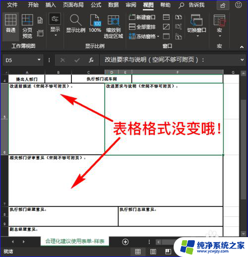 怎么把word放到excel表格里 Word表格拖放到Excel中