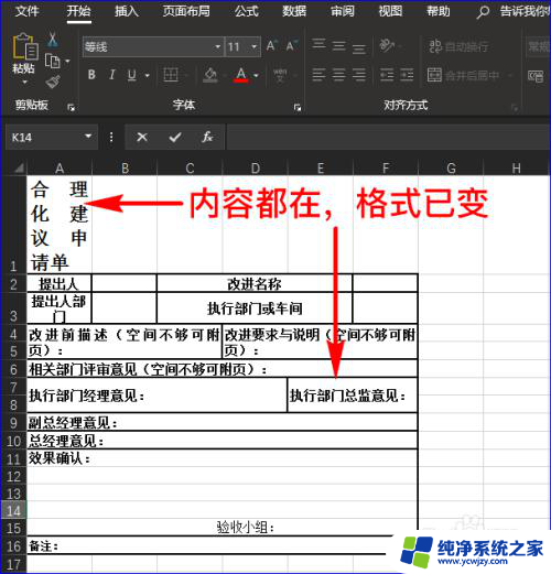 怎么把word放到excel表格里 Word表格拖放到Excel中