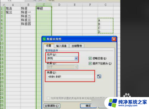 表格中下拉选择怎么设置 Excel下拉列表设置方法