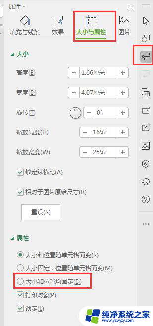 wps截图插入图片属性单元格大小位置随单元格变动选项