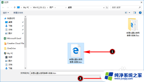 怎么把word放到excel表格里 Word表格拖放到Excel中