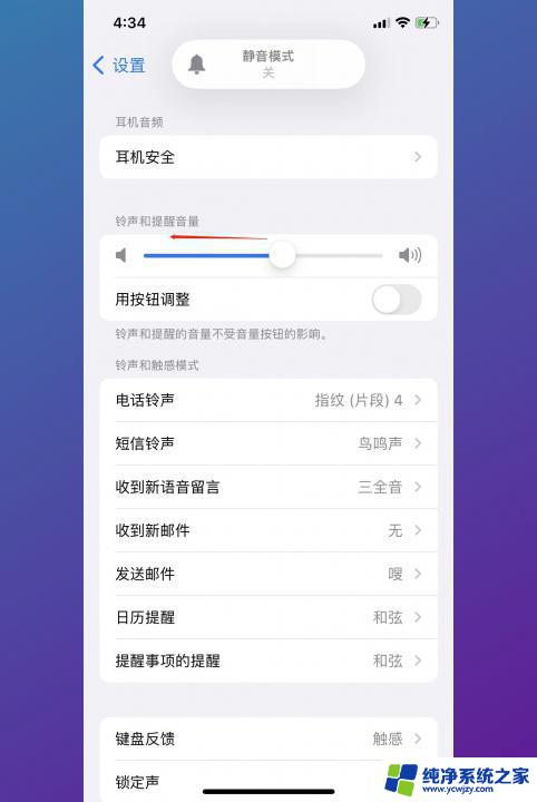 苹果闹铃在哪设置音量大小 在哪个设置界面可以调整苹果手机闹钟声音大小
