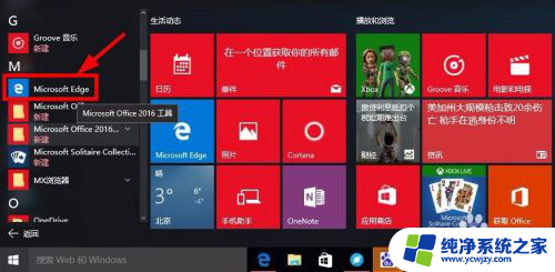 edge开无痕浏览 怎样在Microsoft Edge浏览器中浏览无痕网页