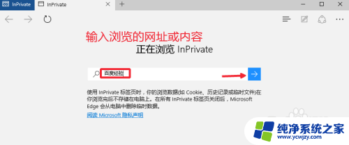 edge开无痕浏览 怎样在Microsoft Edge浏览器中浏览无痕网页