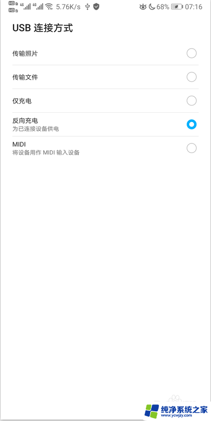 u盘插上手机显示反向充电 U盘连接手机只显示反向充电无法传输数据怎么办