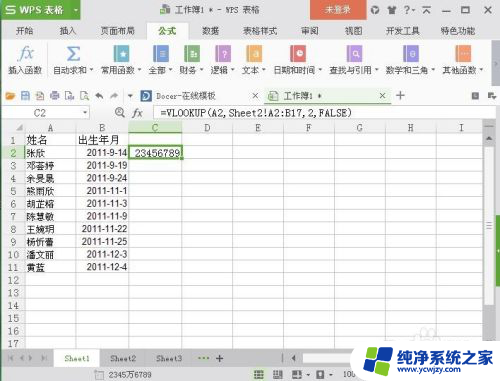 excel两张表格怎么匹配相同数据 数据匹配的简单方法