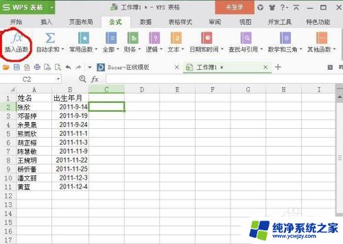 excel两张表格怎么匹配相同数据 数据匹配的简单方法