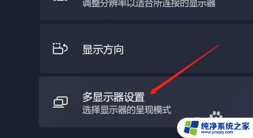 win11高级显示器设置总显示连接集显 Win11系统如何扩展多显示器