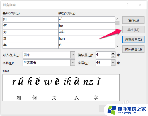 添加拼音怎么设置 Word如何自动给文字添加拼音