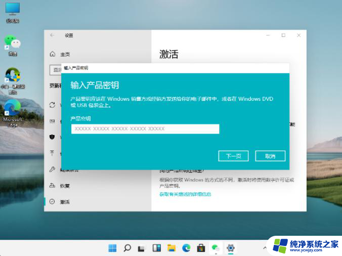 win11 激活界面 suncorp Win11系统激活图文教程