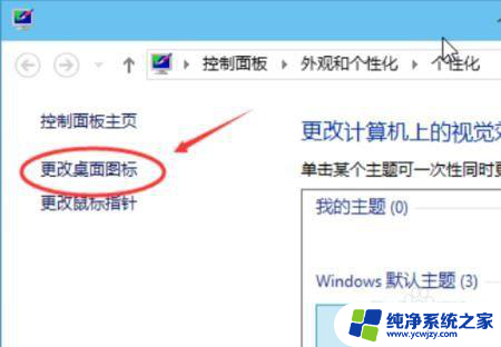 怎么win11新建个无图标桌面 Windows 11我的电脑桌面图标不见了如何找回