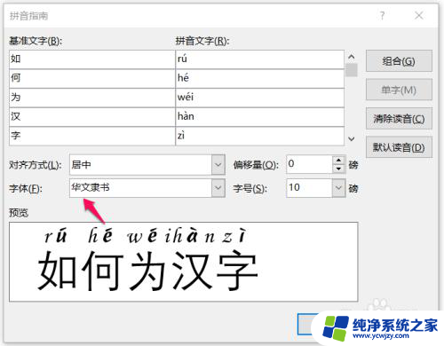 添加拼音怎么设置 Word如何自动给文字添加拼音