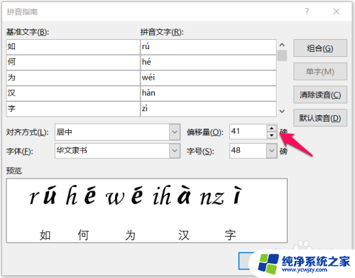 添加拼音怎么设置 Word如何自动给文字添加拼音