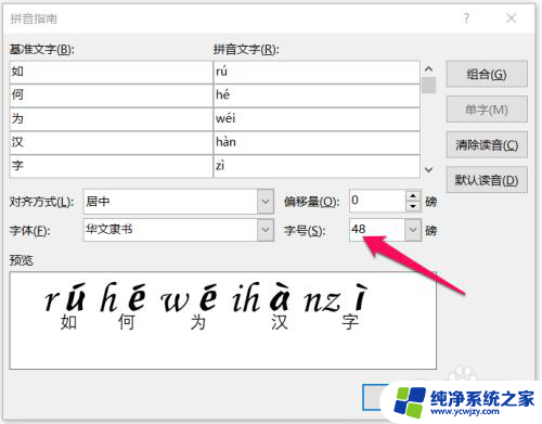 添加拼音怎么设置 Word如何自动给文字添加拼音