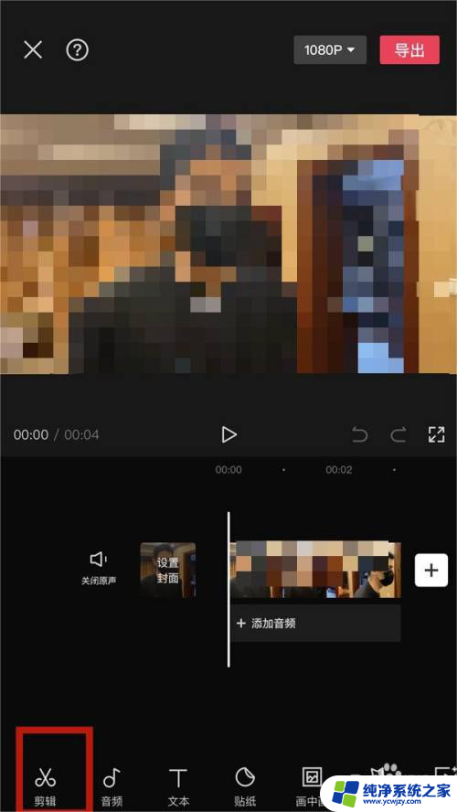 剪映如何改变声音 剪映视频声音修改教程