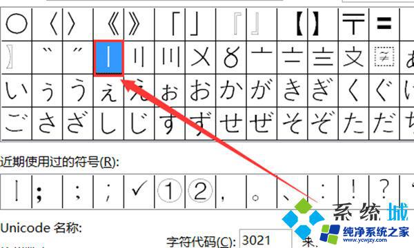 win11记事本输入文字变成竖线 word中如何打竖线符号